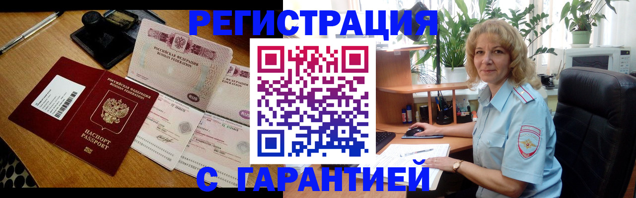 прописка штамп в Сафоново