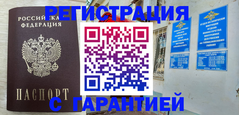 купить прописку в Сафоново