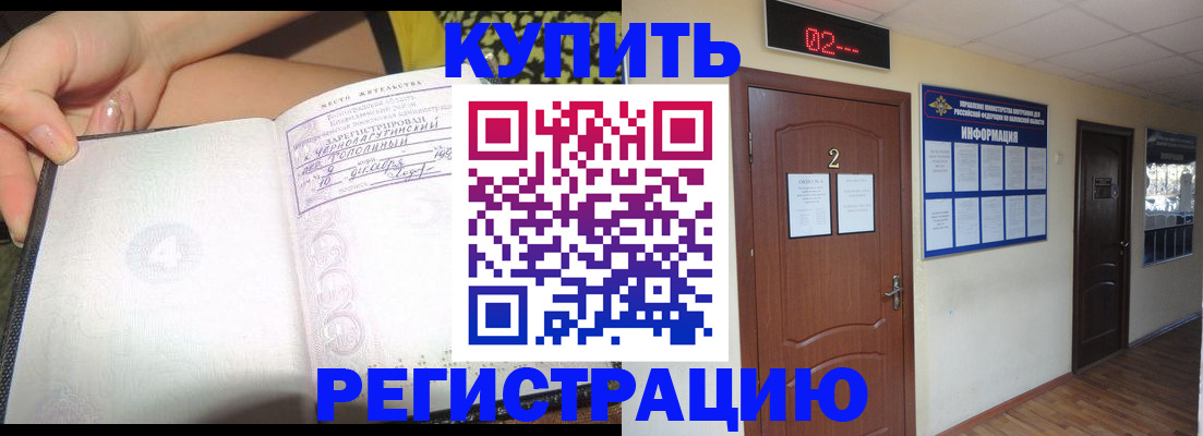 временная регистрация 2025 в Сафоново
