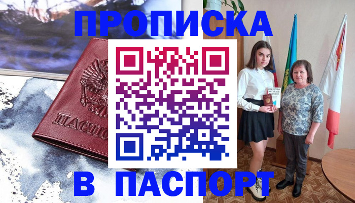 прописка для школы в Сафоново