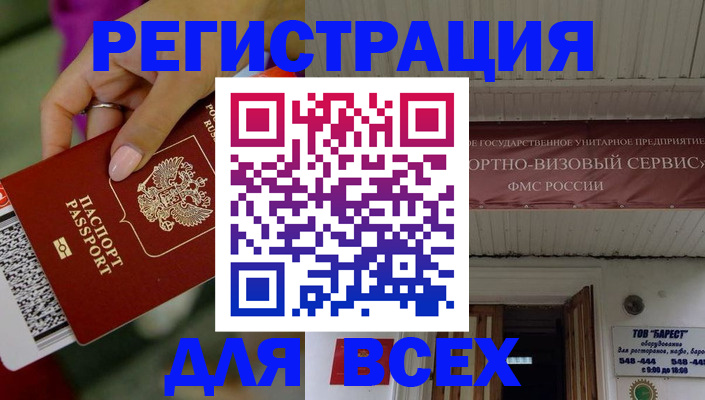 прописка регистрация в Сафоново