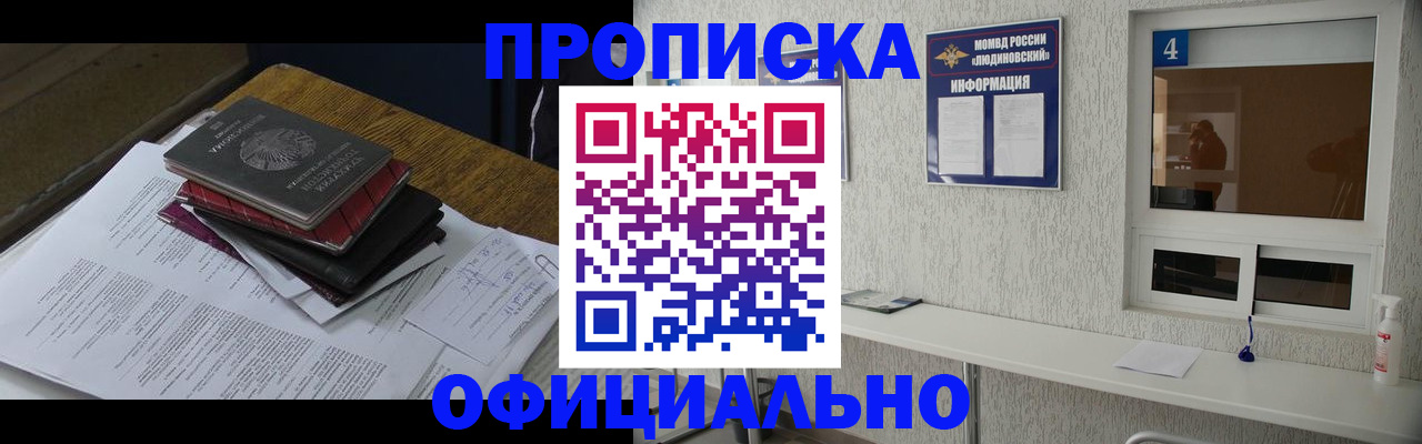 прописка для военкомата в Сафоново